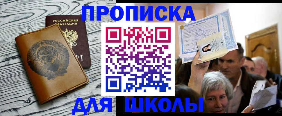 прописка 2025 в Озёрске