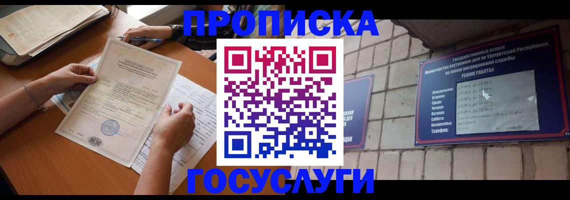 законная регистрация в квартире в Озёрске