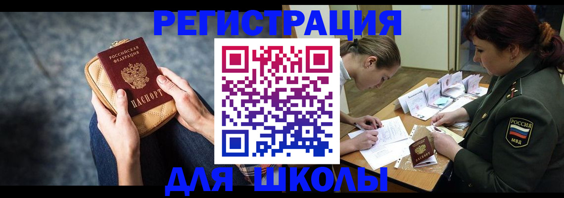 прописка для работы в Озёрске