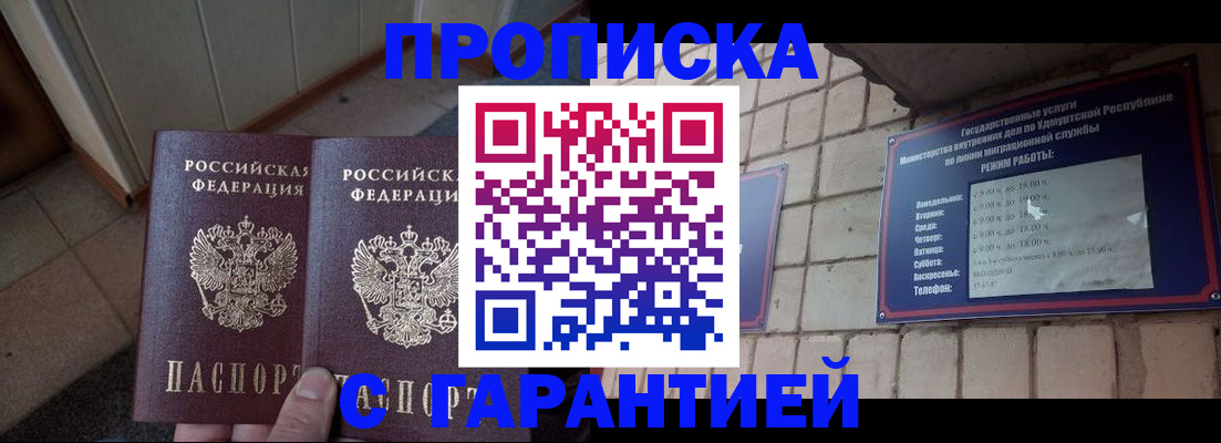 временная регистрация купить в Озёрске