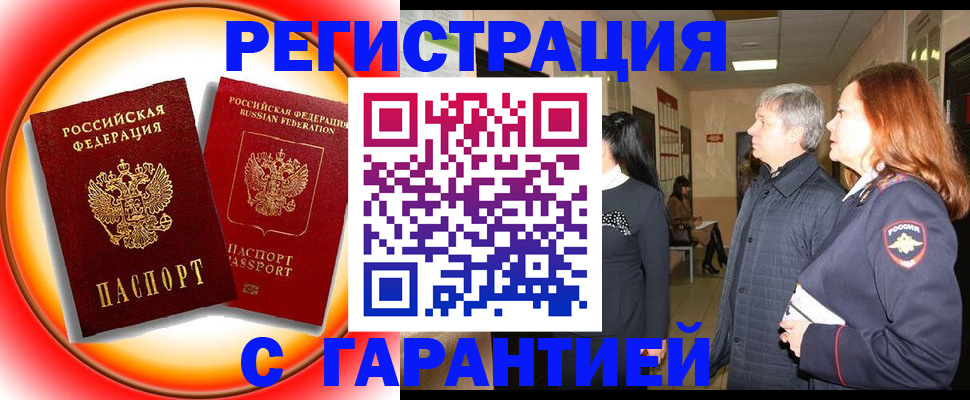 временная регистрация адрес в Озёрске